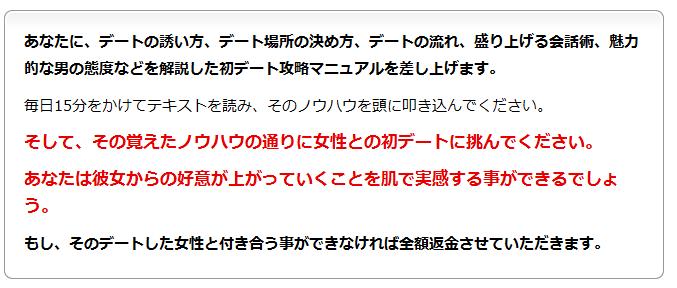 初デート 女性を楽しませる初デート術 オッカムの剃刀デート 恋愛マニュアル 口コミ